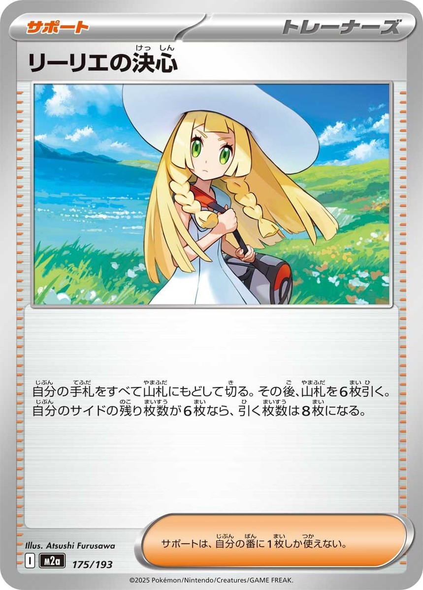 Pokemon Card m2a 175/193 Lillie's Determination - MEGA Dream ex | eBay
