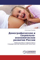 Alexandr Razumow | Demograficheskoe I Social'no-äKonomicheskoe Razwitie Rossii