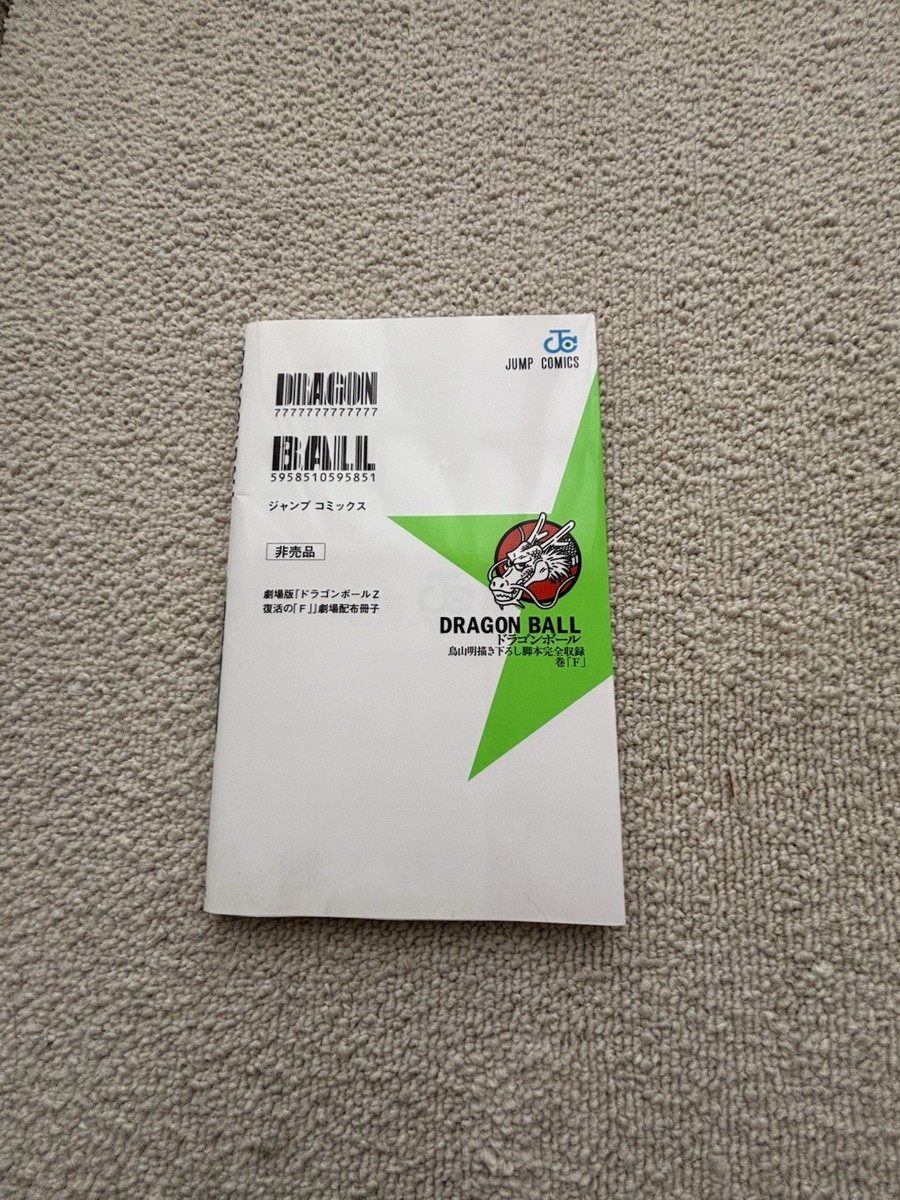 Dragon Ball Z Resurrection F Manga Book Japan Limited Edition