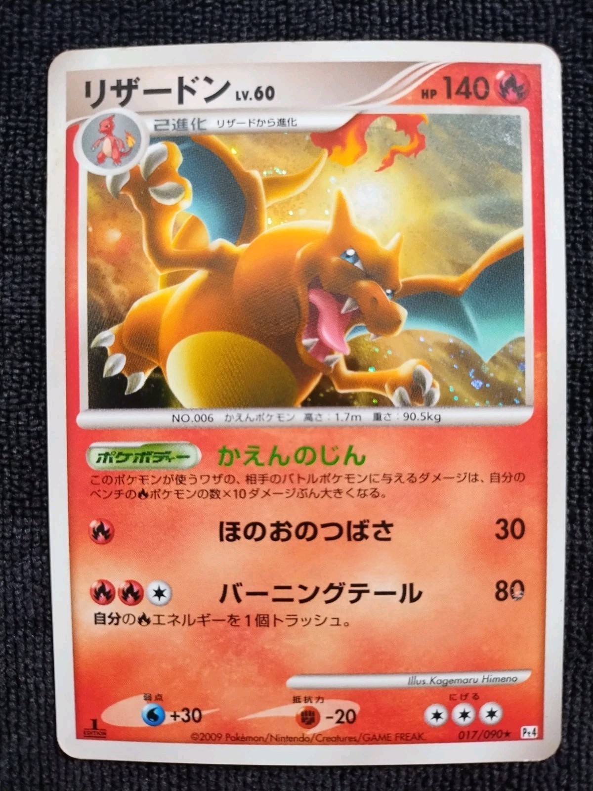 Pokemon Japanese Charizard Rare Holo Advent of Arceus 017/090 1st Edition