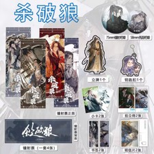 Sha Po Lang      Gu Yun Chang Geng Stand Keychain Postcard Photocard Badge Brooch