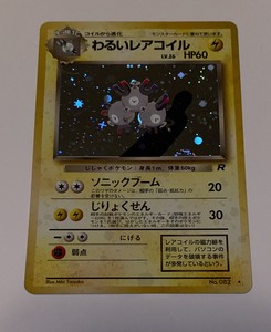 Magneton De No 0 Japones Fosil Set Holo Rara Tarjeta De Pokemon Ebay
