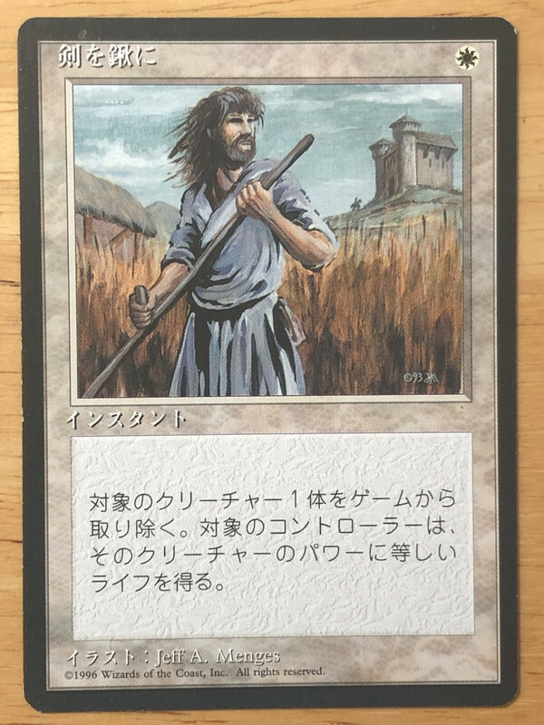 Swords to Plowshares Japanese FBB 4th Edition mtg SP | eBay