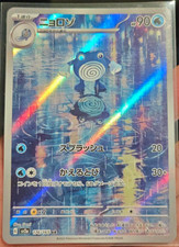 Poliwhirl #176 Prices | Pokemon Japanese Scarlet & Violet 151