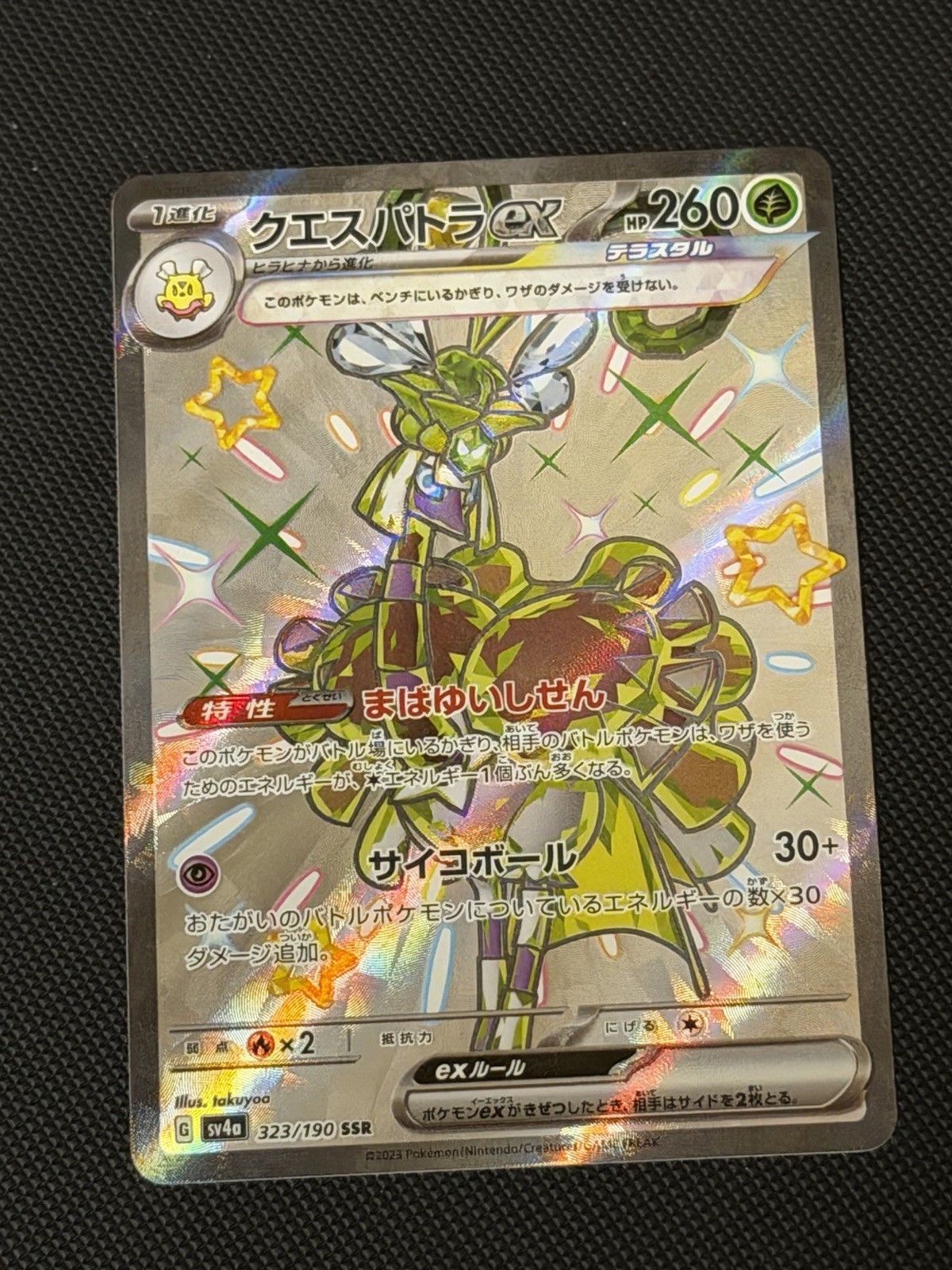 Espathra ex SSR 323/190 sv4a Shiny Treasure ex Japanese Pokemon Card - NM