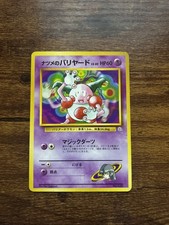 Sabrina's Mr. Mime City Gym Decks Regular (Japanese)