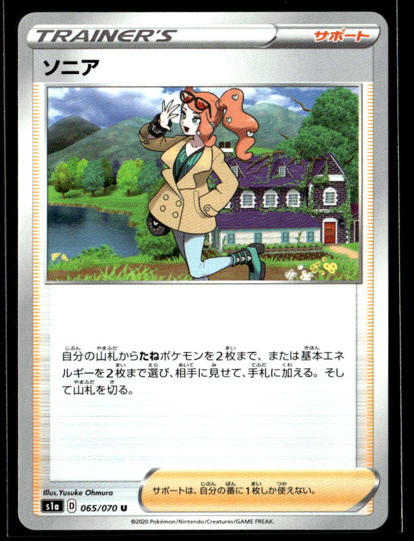 Pokemon Japanese S1a Sword & Shield VMax Rising Sonia Trainer 065/070