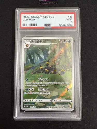 2025 Pokemon TCG Chinese Exclusive Umbreon Gem Pack Vol.2 CBB2C 06 15/15 PSA 9