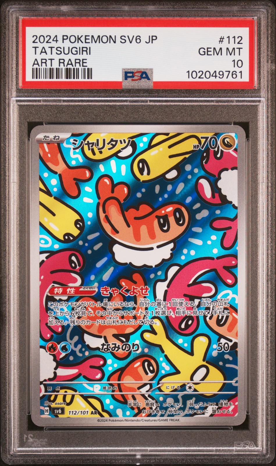 2024 POKEMON JPN SV6-TRANSFORMATION MASK ART RARE #112 TATSUGIRI PSA 10