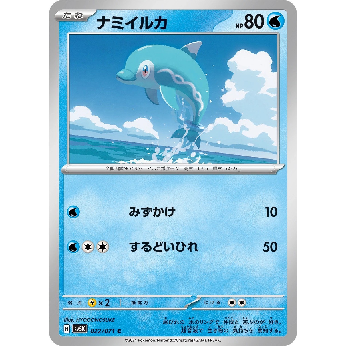 Finizen 022/071 Wild Force sv5K 22 22/71 TEF Temporal Forces NM Pokemon TCG Card