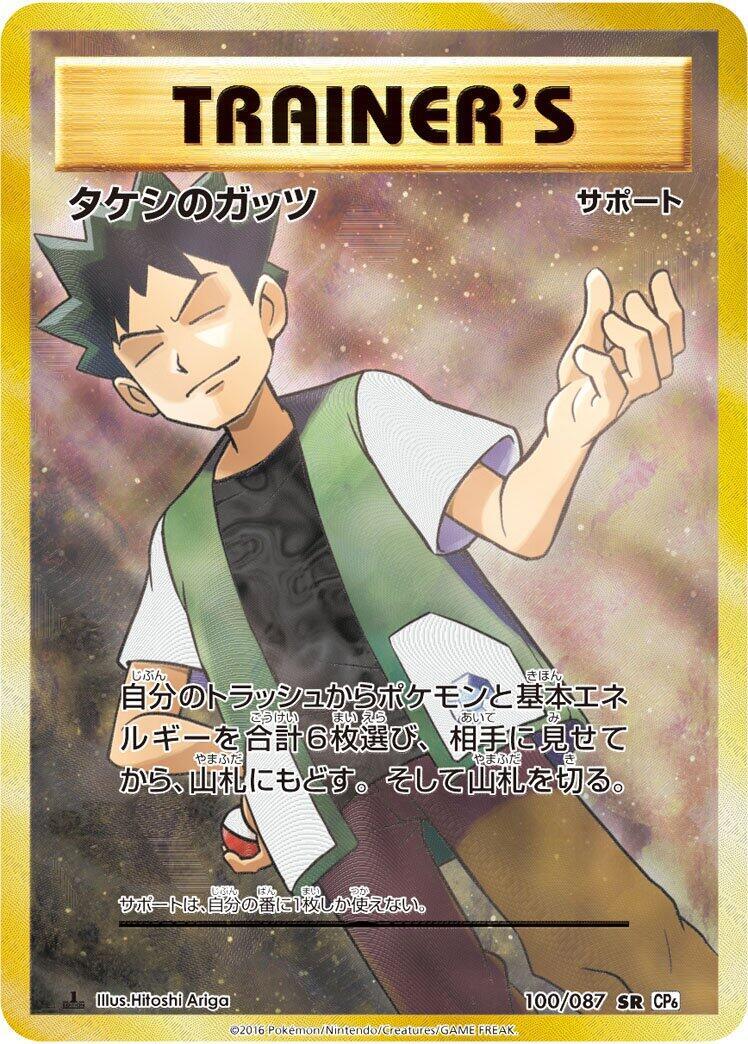 【PSA10】タケシのガッツ Brock's Grit 20th Brock's Grit 100/087 Cp6: Expansion Pack 20th Anniversary for sale