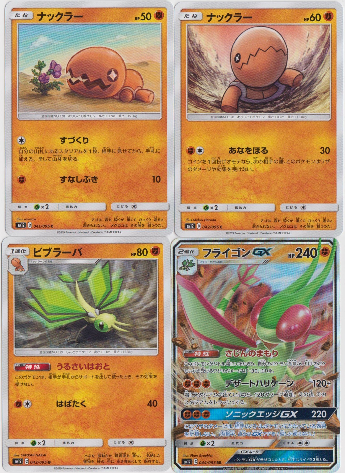Pokemon Japanese Sm12 Alter Genesis Trapinch 041 42 Vibrava 043 Flygon Gx Rr 044 Ebay