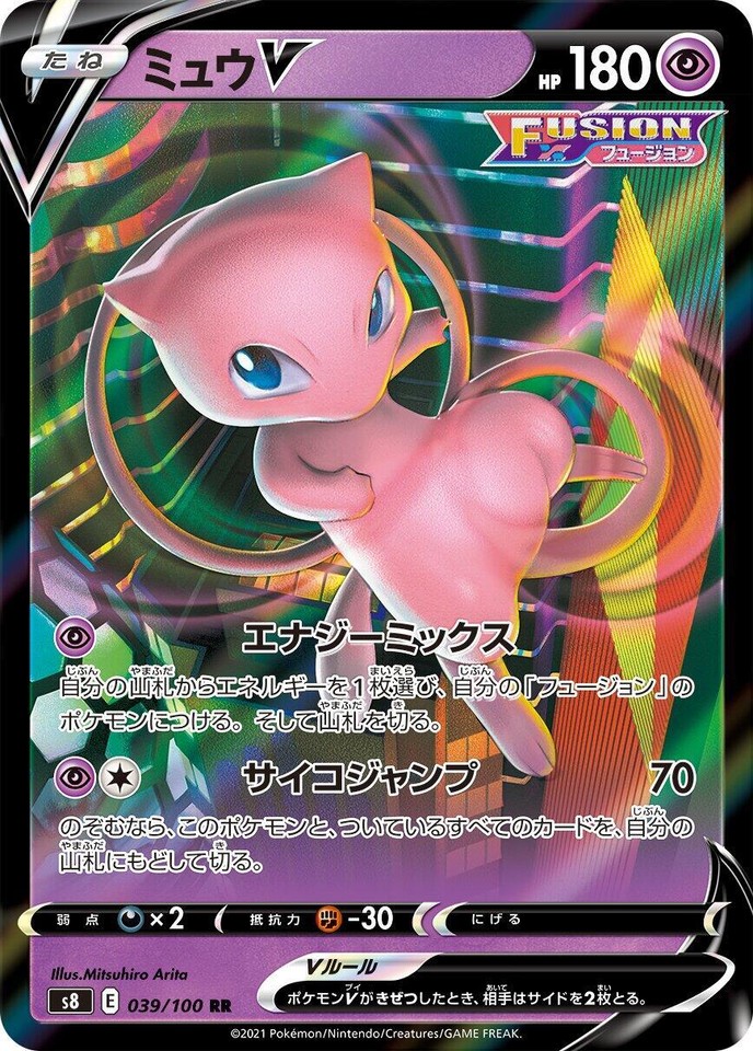 Mew V 039/100 S8: Fusion Arts - 1 of 1