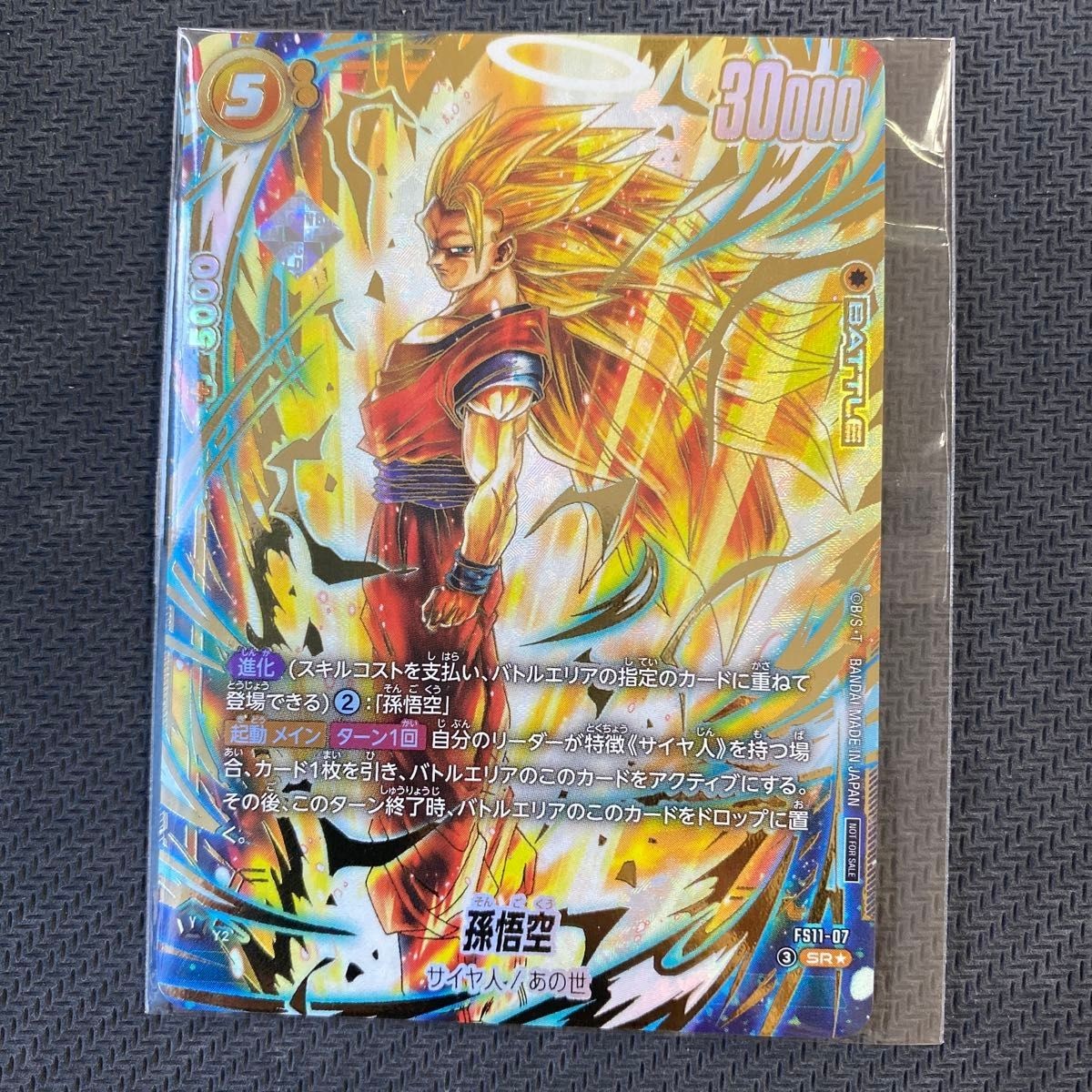 Son Goku Dragon Ball Fusion World FS11-07 SR☆ Ultimate Battle Winner Promo Japan