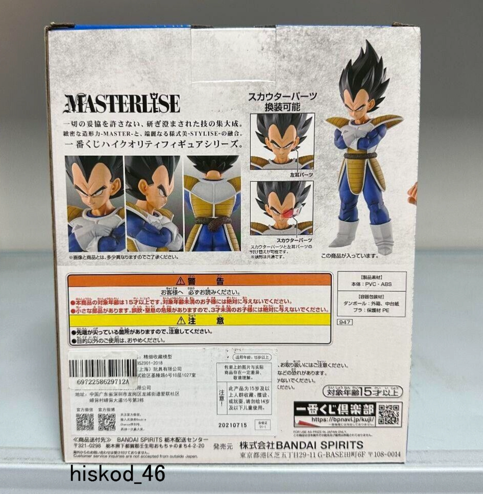 バンダイ ベセルク MASTERLISE B賞 Ichiban Kuji DRAGONBALL EX Super Battle Masterlise VEGETA