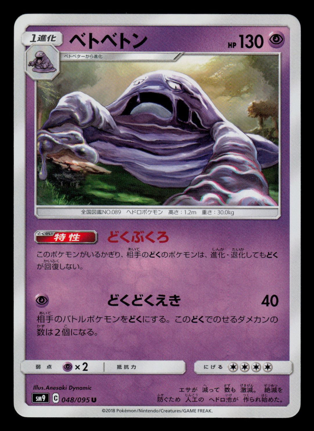 NM - Pokemon Muk 048/095 U Tag Bolt sm9 Japanese