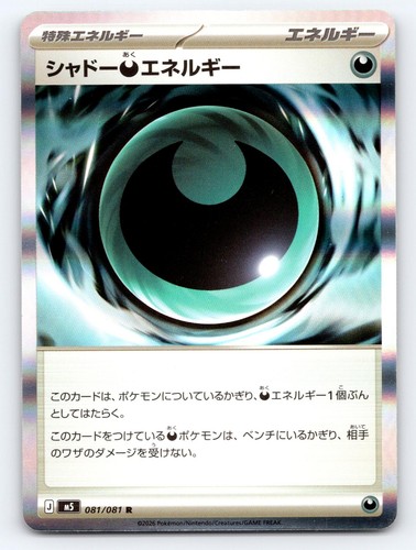 Shadowy D Energy 081/081 Rare Abyss Eye Pokemon Japanese Holo Near Mint