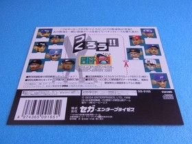 Let's make a pro baseball team too Sega Saturn SS promotional dummy jacket #19ee