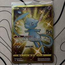 Mew 030/028 S8a: 25th Anniversary Collection Holo (Japanese) for