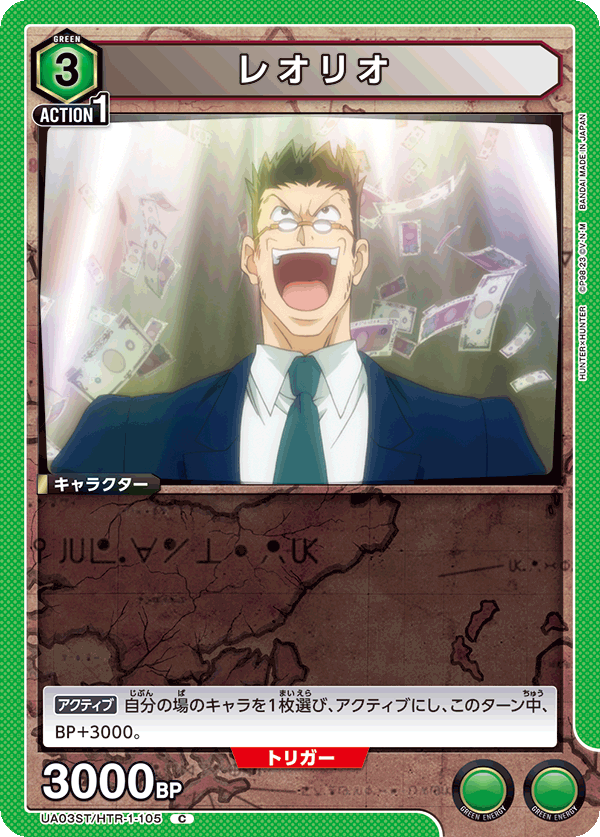 Union Arena TCG HUNTER×HUNTER Leorio [UA03ST/HTR-1-105C Union Arena TCG HUNTER×HUNTER Leorio [UA03ST/HTR-1-105C