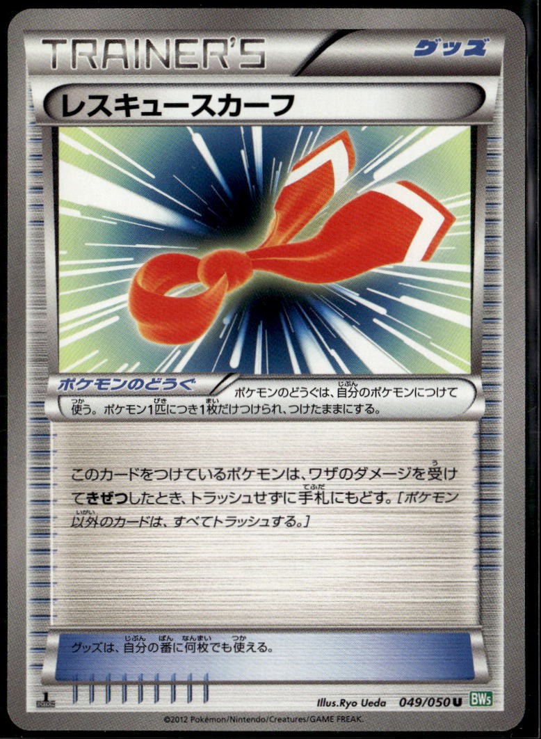 Rescue Scarf 049/050 Uncommon Japanese Dragon Blast 1st Edition LP Pokemon Card