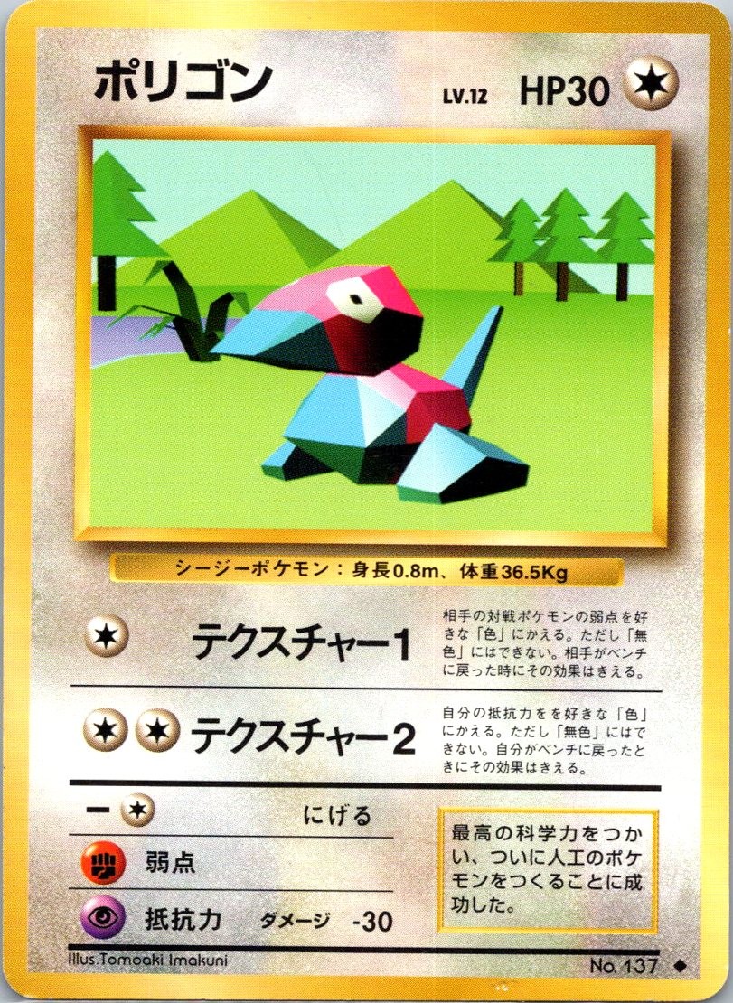 Porygon Uncommon Expansion Pack 1996 LP