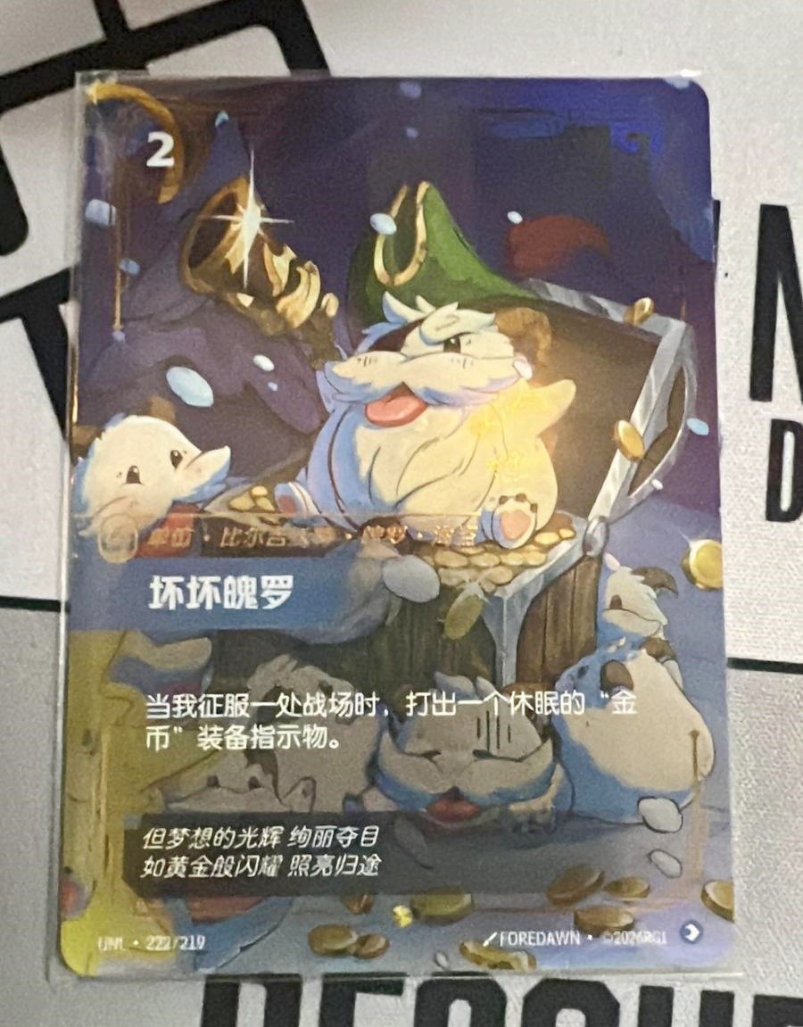 Riftbound:LOL TCG Chinese Plundering Poro UNL·222/219 Alt Art