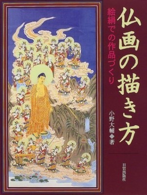 How to Draw Buddhist Painting  Silk Technique Japanese Art Book Tattoo Reference
