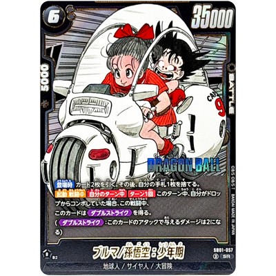 Bulma/Son Goku : Childhood SB01-057 SR Manga Booster 01 Dragon
