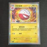 Pokémon Electrode Scarlet & Violet 151 Card 101/151 Rare Holo Chinese