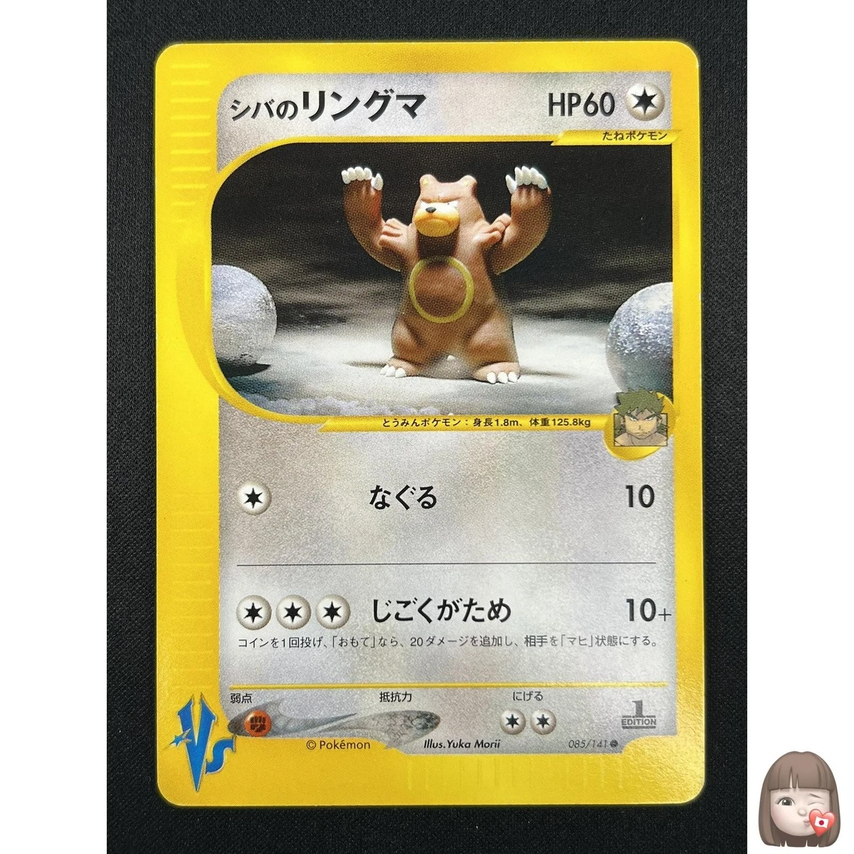 PSA10シバのリングマ e VS Bruno's URSARING 1ED Bruno's Ursaring 085/141 Pokemon vs for sale | eBay