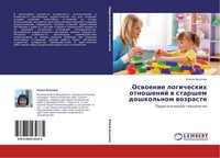 Oswoenie Logicheskih Otnoshenij W Starshem Doshkol'nom Wozraste Elena Akulowa
