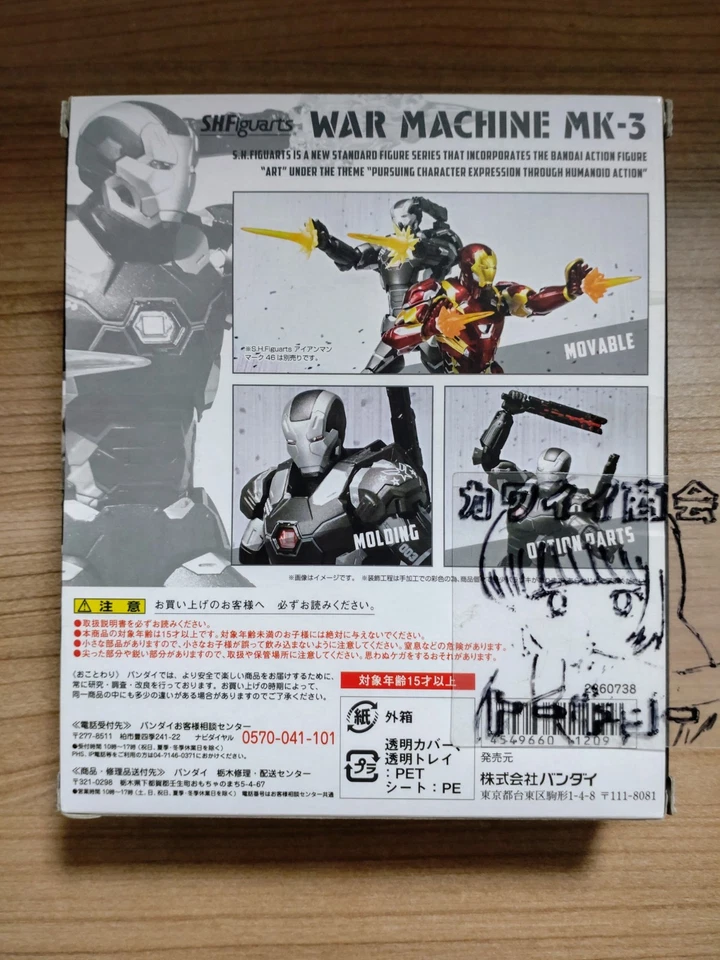 Figura de acción Civil War Captain War Machine Mark 3 S.H.Figuarts BANDAI Foto 2 de 4