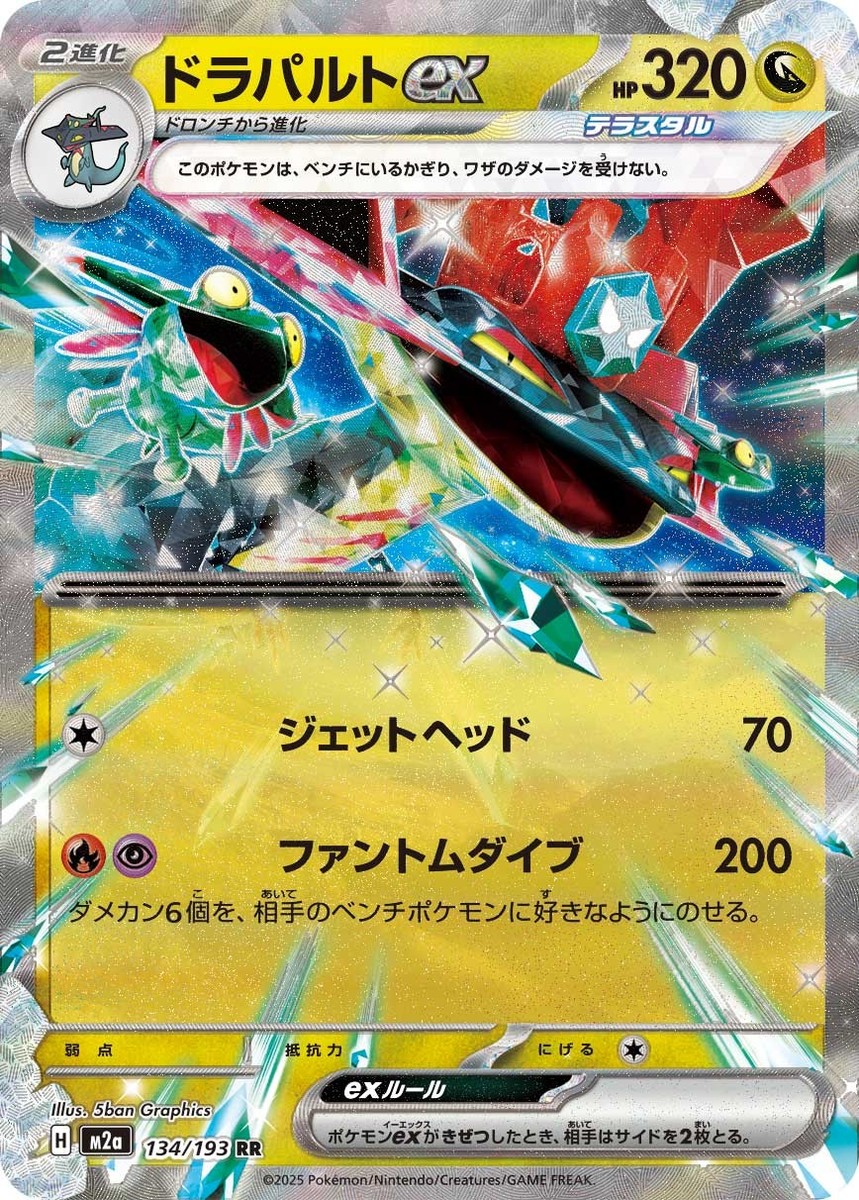 Pokemon Card m2a 134/193 Dragapult ex RR MEGA Dream ex | eBay