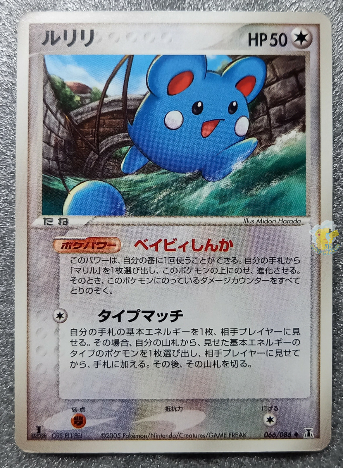 Pokemon 2005 Japanese EX Holon Research - 1st Ed Azurill 066/086 Card - Exc+