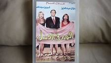 Arabic Egyptian Color VHS Tape Film :