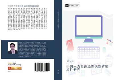 zhong guo ren li zi yuan jing li yi ti ying xiao zhi xing yan jiu Ling Bo Tan