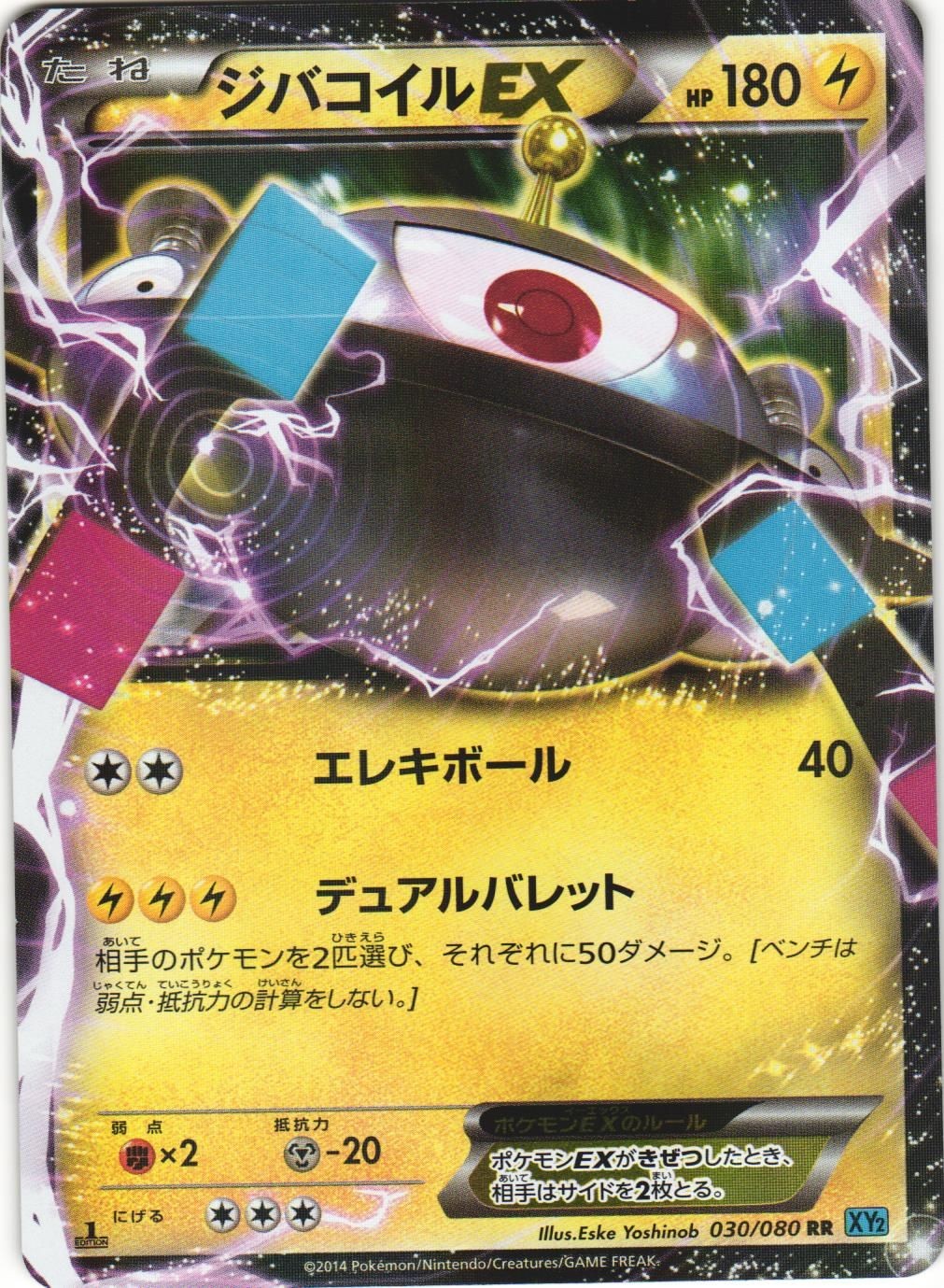 Magnezone EX 030/080 Wild Blaze XY2 Holo Double Rare Japanese Pokemon Card NM