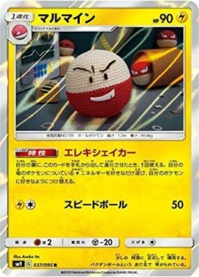 Japanese Pokemon Card - Electrode 037/095 - Tag Bolt SM9 / Team Up