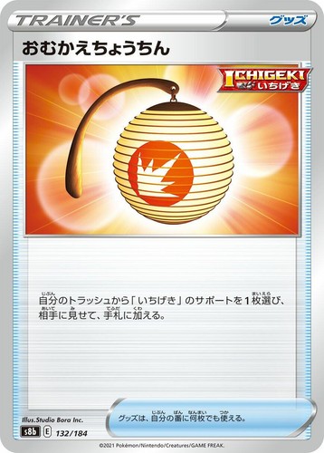 Welcoming Lantern S8b 132/184 S8b: VMAX Climax JP Pokemon Japan Card NM