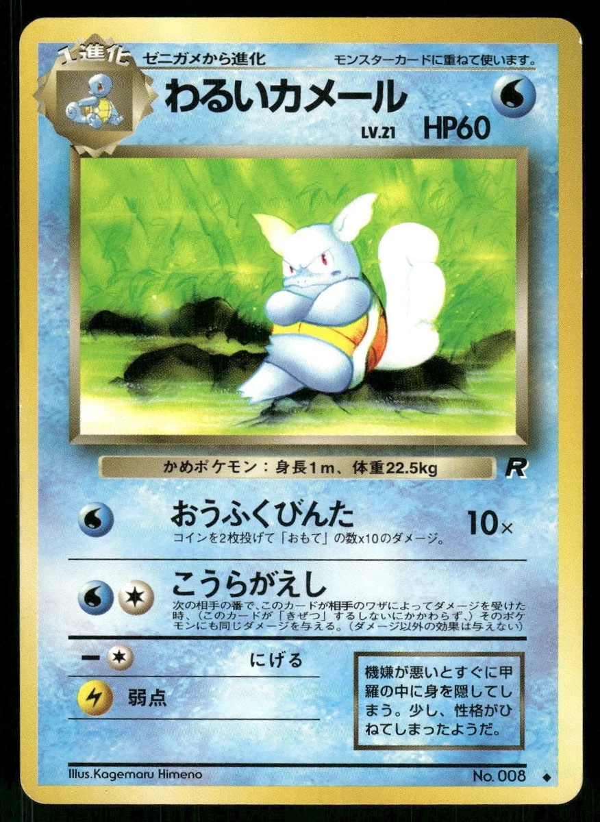 dark wartortle pokemon card value Would this get a 10 grade? Evolves from Squirtle Type Dark Wartortle 46/82 1st Edition
