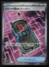 Team Rocket's Transceiver 217/193 High Class Pack MEGA Dream SR Pokemon NM
