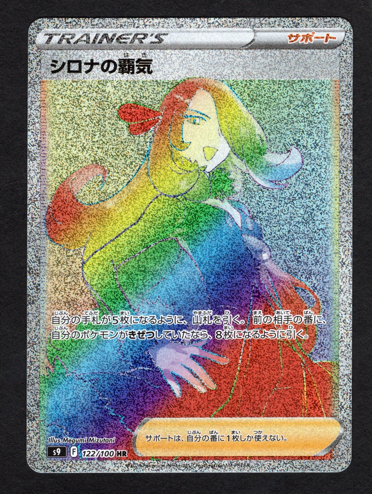 Cynthia’s Ambition HR 122/100 S9 Star Birth Pokemon Card Japanese  NM/M