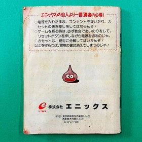 [Cassette/Instruction Manual Only] Famicom Dragon Quest IV DQ4 Dragon Quest