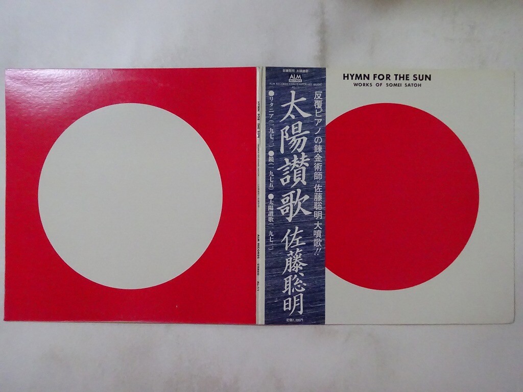 Somei Satoh Hymn For The Sun ALM AL-11 Japan  VINYL LP OBI