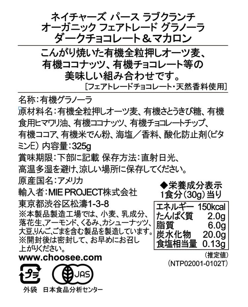 Love Crunch Organic Dark Chocolate Macaroon Granola, 11.5 Oz, by Nature