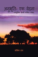 Soumik Dash | Anubhuti | Taschenbuch | Polyglott (2013) | Ek Vedna | Xlibris