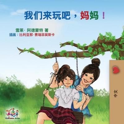 Let's play Mom! Mandarin (Chinese Simplified) Edition Shelley Adm