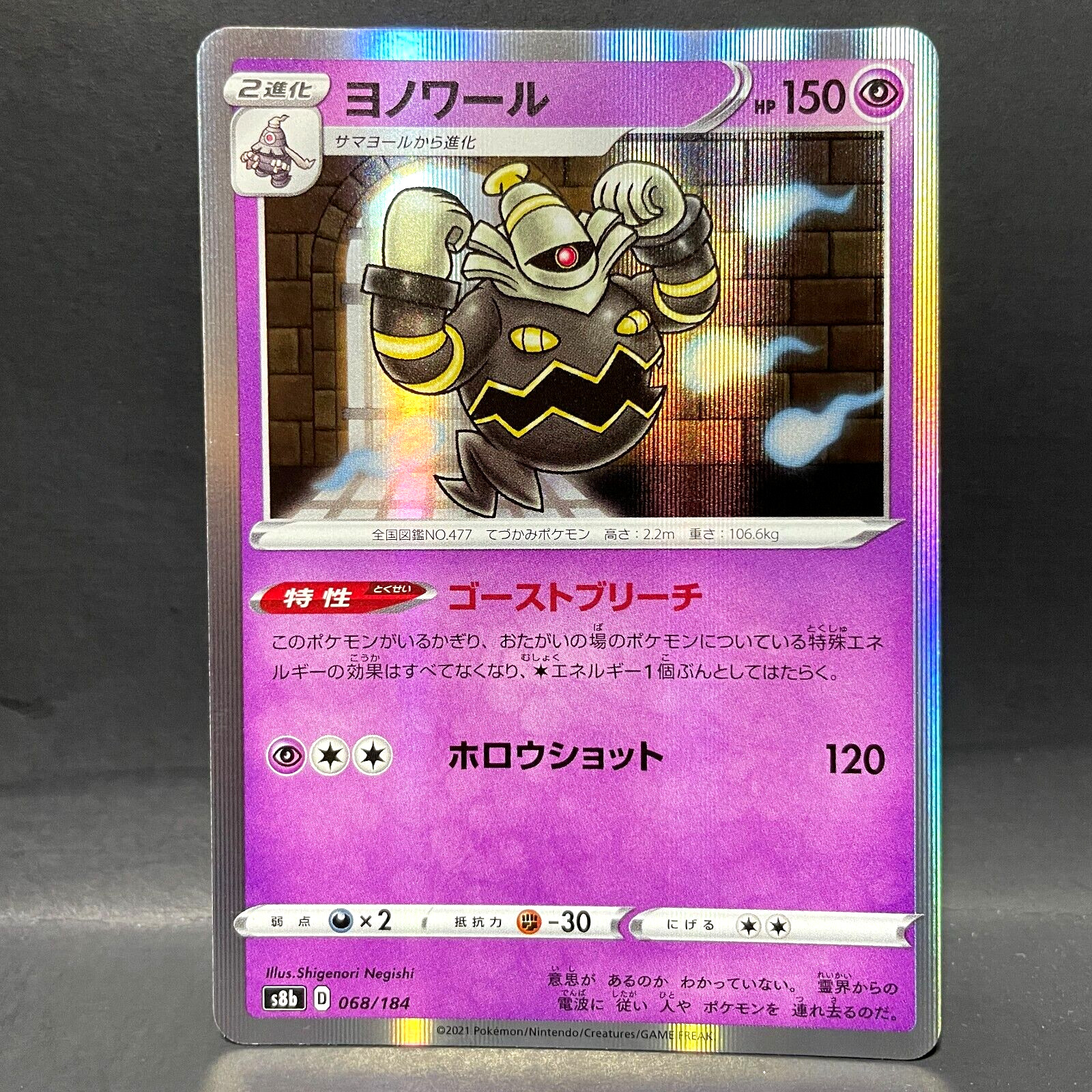 2021 POKEMON JP VMAX CLIMAX S8B DUSKNOIR 068/184 HOLO