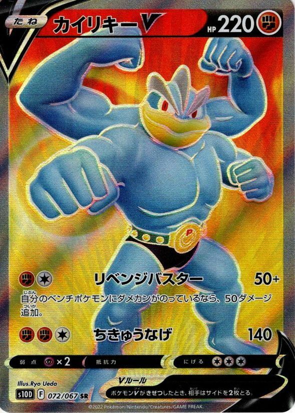++ Pokemon Card Game TCG Machamp V s10D 072/067 SR Holo JAPANESE